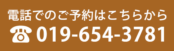 電話でのご予約はこちらから